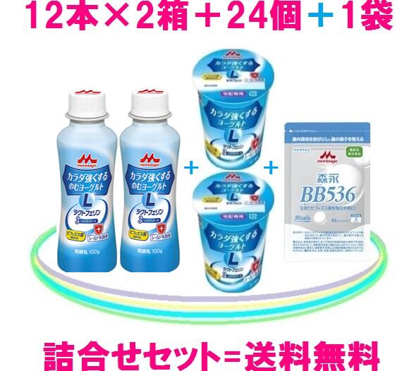 ≪ 健康ビショップ ≫ 　　　　　　　≪ のむ ヨーグルト ≫ 内容量 100g 賞味期限 製造日より21日間 保存方法 冷蔵保存 原材料 乳製品、砂糖、乳酸菌（殺菌）/ラクトフェリン（乳由来）、酸味料 栄養成分表示1本（100g）当り エネルギ62kcal、たんぱく質3.1g、脂質1.0g、炭水化物10.1g、食塩相当量0.10g、 カルシウム103mg /ラクトフェリン100mg 商品説明 森永乳業製のラクトフェリンとビフィズス菌BB536！シールド乳酸菌が加わりパワーアップ♪ 　　　　　　　≪ 食べる ヨーグルト ≫ 内容量 100g 賞味期限 製造日より19日間 保存方法 冷蔵保存 原材料 乳製品、砂糖、乳酸菌（殺菌）/ラクトフェリン（乳由来）、酸味料 栄養成分表示1本（100g）当り エネルギ93kcal、たんぱく質3.5g、脂質3.6g、炭水化物11.6g、食塩相当量0.11g、 カルシウム114mg /ラクトフェリン100mg 商品説明 森永乳業製ラクトフェリンと森永乳業製ビフィズス菌BB536ダブルの力で健康習慣♪シールド乳酸菌もタップリ配合！ 　　 アレルギー物質（ 27品目中 ）： 乳 　※ 乳アレルギーの方は、お控えください。 ソフトタイプのヨーグルトにつきましては、配送時の振動等により まれに、中身がくずれる場合があるかもしれませんが、栄養・効能 に影響はありません。 　　　　　　　≪ 森永乳業 ビヒダスBB536 ≫ 　　　　　 アレルギー物質（27品目中）： 乳 　　　　※ 乳アレルギーの方はお控えください。 　（ 森永ビヒダス：ただ今の賞味期限 = 2025年7月3日 ） 森永ビヒダスBB536 ★ ラクトフェリンとビフィズス菌BB536は他の乳酸菌と、どこが違うの？ ★ ラクトフェリンとビフィズス菌BB536が他の乳酸菌や健康食品と違うのは、自 然界から体に良いとされる成分を探してきて摂り込むのでは無く、"本来、人が 持っていなければならない防護成分と善玉菌を補ってあげる。"と.言う事です。 ★ 【 ラクトフェリンとビフィズス菌BB536 】を初めてお召し上がりの方へ ★ 飲み始の頃（個人差もありますが 1ヶ月位）、お腹がゆるくなる方がおられる様 です。念のためではありますが、飲み始めの方は、受験当日や、スポーツ大会参 加当日等は、控えられる事をお勧めします。 ★★ 医薬品ではありません ★★ ラクトフェリンと ビフィズス菌BB536は、例えば、花粉対策などを目的として 造られた、いわゆる医薬品類というものではありません。 森永乳業のラクトフェリンとビヒダスBB536 は薬ではありませんので、薬との 併用は使用上の注意事項に入っていませんし、実際そうされている方もおられる 様です。また、GRASにも認定されておりますので、安全性は高いはずなのです が、医師や薬剤師に薬を処方してもらう場合には、念のため確認して頂く事をお 勧めします。 ★ ラクトフェリンの研究を始めて50年 ★ ラクトフェリン の研究を始めて50年の節目を迎える森永乳業は、この程、ラク トフェリン×ノロウイルスに関する研究報告をしました。よろしければ「ラクト フェリン・ノロウイルス」で検索してみてください。 ノロウイルスには.複数の種類が存在しています。また、時には.変異する事もあ りますので、一度感染しても、油断しない様にして下さい。 ★★ ラクトフェリンとは？ ★★ 母乳.特に生まれたての赤ちゃんを育てる初乳に多く含まれる多機能たんぱく質 で、赤ちゃんの身体を守っている大切な健康成分です。 ★★ ビフィズス菌BB536とは？ ★★ 一般的にビフィズス菌は酸や酸素に弱いのですが、ビフィズス菌BB536は他の ビフィズス菌に比べて酸や酸素に強く、製品の中での生菌数が高く.生きたまま 大腸に到達する事ができる菌です。 ★★ ヒトには、ヒト特有の種類のビフィズス菌！ ★★ ビフィズス菌BB536はヒトに棲む種類の、ヒト特有のビフィズス菌です。現在 市販されている他のビフィズス菌製品には、動物に棲む種類の ビフィズス菌が 使われている事が多く有りますが、やはり、ヒトに適しているのは、ヒト.特有 のヒトに棲むビフィズス菌と考えられます。 ★★ シールド乳酸菌とは？ ★★ 森永乳業が発見した 乳酸菌で、人に本来備わっている、健康力をサポートする 働きが有ります。また、長年の研究で.ラクトフェリンと ビフィズス菌BB536 に相性が良い事など、シールド乳酸菌が理想的な善玉菌である。と.言う事がわ かりました。 ★★ 新しくなった容器について　（ のむヨーグルト） ★★ 新しくなった容器は、従来の物に比べ、衝撃に強くなりましたので、悪路など による荷崩れで商品が破損したり、中身が漏れたりする心配が少なくなりまし た。また、容器の飲み口がキャップ型になりましたので、小さなお子様などに は、数回に分けて飲んで頂く事も出来る様になりました。 容器が新しくなったのに伴い、段ボール箱も新しくなりました。箱上部の中央 あたに下欄の様な文字が有りますので 親指で突き破り、剥がす様に引っ張って頂くと、ミシン目に沿って簡単に開封 することができます。開封時にカッターが不要になりましたので、商品にキズ が付く心配は有りませんし、手間も掛らなくなりました。 ※NEW ミニボトルは容器が丈夫になりましたので、通販にも適しております。 ★【 商品一覧写真 】★　 牛乳屋さんがおすすめするのは、 ヨーグルトと一緒に、ビヒダスBB536！ 森永乳業ビヒダスBB536 たくさんのヨーグルトを試した方から選ばれています。 やっぱり コレ！ ・・・ ラクトフェリンとBB536♪ カラダ強くするヨーグルト＋森永ビヒダスBB536 　送料無料（チルド便） = 7,480円（税込） 　　　 　 ドリンク（24本）＋ソフト（24個）＋ ビヒダス（1袋） 　　 kafun taisaku　 　　　 ※ 詰合せセットは、他の商品と同梱できません。大変申し訳ございませんが、送料がかかる商品と 　 一緒にご注文して頂いても、その商品には、送料がかかってしまいます。 ご注意くださいませ。　 　　　★ 大変申し訳ございませんが、こちらの商品につきましては、当店では今のと 　　　　ころ、北海道・沖縄宛には、発送をしておりません。 ご了承くださいませ。 　　　　　　　　1つ1つ丁寧に梱包させていただいております♪ 毎日の健康美は、いつも天然成分から！ あきらめたくない貴方へ！ 　 森永乳業製のラクトフェリンとビフィズス菌BB536 も、おかげさまで広く承認される様になりま した。 ライバル企業同様に、昔から、最も理想的な摂り方とされている、ヨーグルトに配合した商品に加 え、最近では.健康食品部を中心に販売展開させて頂いております、サプリメントも人気の様です。 そして、今回ご紹介させていただくのは、森永乳業が全国の宅配専用商品をご愛顧していただいて おりますお客様むけに、ご提案させて頂く、もう一つのとっておきの摂り方です。 サプリメントのパッケージは、健康食品部のものと比べ、小分けにさせていただきました。 その訳は、 ラクトフェリンとビフィズス菌、あるいは乳酸菌を単独で摂取するのと、ヨーグルトと一緒に摂取 するのとでは、各々のガンバリ方に差があるとされているからです。特に、ビフィズス菌や乳酸菌 については、その差が堅調な様です。 ヨーグルトと一緒に食べるのか、それとも別々に食べるのか？と、言う事は、徒手空拳で病原菌達 に挑むのか、それともフル装備で挑むのか。と、言った感じなのかもしれません。 少数精鋭が期待できる他、有利な環境で戦えると言った意見もあるようです。 カラダ強くするヨーグルトは相性抜群のラクトフェリンとビフィズス菌BB536 に、乳酸菌の中か らも、相性の良さで選び抜いたシールド乳酸菌を配合している、森永乳業自慢のヨーグルトです。 カラダ強くするヨーグルトは、大人から赤ちゃん、或は、健康な方やそうで無い方まで、幅広い層 の方々に飲んで頂ける様に調整をしておりますが、加齢や健康状態その他にも様々な要因によって どうしても、適量には差が出てしまいます。 そこで、森永乳業が提案させて頂くのは、各素材が理想的に働く事が出来る環境が整った、カラダ 強くするヨーグルトに、ラクトフェリンか ビフィズス菌BB536、或は両方を、ご自身の判断で症 状に合わせて、プラスしていただく。と、言う摂取方法です。 素材の安全性では定評の高い、森永乳業製のラクトフェリンとビフィズス菌BB536 ならではの摂 取方法。と、言う訳です。 配合はお任せ！ 成果は幾千とおりの、お楽しみ♪ 【森永乳業製ラクトフェリン】と 【森永乳業製ビフィズス菌BB536】は共に　GRAS （安全性審査制度）の認証を取得しており、他にもJHFAなど多数の基準を満たしてお 　ります。・・・・・・ だから、 ★ 毎日続けても、安心です！ ★ 受験対策にも、お勧めです。 ★ 他の健康食品と一緒に摂っても安心です。 ★ 花粉対策には、早めからの飲用がおすすめです。 GRASとGMPの違いって？ 安全性審査制度において、世界的に最も知名度の高い両制度は、その意味や目的も、かなり似通っていますが 最大の違いを簡単に申し上げますと、GRASが製造された製品、その物の安全性に重点を置いているのに対し GMPは製品を製造する生産ライン（工場）の衛生面等に重点を置いている点だと、言えると思います。 　●　GRAS＝製造された製品に含有されている全ての成分等が一般的に安全である。 　●　GMP＝　一般的に、しっかりとした生産ライン（工場）では、誰が造っても同じ製品ができる。 ですから、GRAS認証商品の場合は、アレルギーなどの特異体質で無い限り、使用上の注意だとか副作用の心 配だとかは、一般的には、要ら無と言う事なのだと、思います。多くの会社や研究機関が森永乳業製のラクト フェリンンとビフィズス菌BB536を利用したり、自社製品に使用したりするのは、そのせいかも知れません。 現実論としては、GRASの定義や、その審査基準と言ったものは、かなり複雑で、ハードルが高い様です。消 費者の側からすると、あまり難しく考える必要は、無いのでは？とも、思うのですが、少なくとも認証を受け ている商品の方が、より安全なのだと言う、一つの目安には成るのではないか。と、思います。 ★★ 体の中から病原菌と戦う力を養いましょう ★★ やっと.5類になりました。今後は個人の判断にゆだねられ、ご自身の信じる対策を講じる事で良い様になった。と 言う訳です。大丈夫なんですか？と、不安視する声も多数ある様ですが、数え切れない人々の日常が、どうする事 も出来ない非合理な力によって、メチャクチャに破壊され続けている事を考えると、もうこのへんが頃合なのでは ないでしょうか。苦境の中でも進化を遂げ、空前の利益を叩き出しているところもある様ですが、もう限界！とい う声の方が多い様に感じます。気持ちを新たに邁進して行く為に。そして、美味しいものを美味しく食べる為にも お腹（ 腸内環境）には、できる限り気を使ってあげてください。「 そればかりにかまっていられない！」 と言う 方も、ご自身に合った対策を立てましょう。特に小さなお子様や受験生、或いは体が弱っている方が居られるご家 庭では、注意してあげてください。 ” 健康重視の ” カラダ強くするヨーグルトと、森永ビヒダスBB536のセット ・・・ シールド乳酸菌も配合♪ ※ 森永乳業の宅配専用商品は★毎日★美味しく★健康に続けられます ※ ご注文お待ちしております。 ラクトフェリンとBB536！配合はお任せ。成果は幾千とおりのお楽しみ♪ ラクトフェリンとビフィズス菌！それにシールド乳酸菌も理想的に働ける環境が整っている、カラ ダ強くするヨーグルトに、ご自身の判断で症状に合わせて.森永ビヒダスBB536をプラスしてくだ さいませ。 ※賞味期限について※ 【カラダ強くする！ヨーグルト】の賞味期限は製造日からソフトタイプで19日間・ドリンクタイプは21日間と なっておりますが、工場から販売店に配送された時点でソフトタイプで14日位・ドリンクタイプでは15日位に なっております。 ※配送について※ 【カラダ強くする！ ヨーグルト】は、出来るだけ新しい商品をお届けさせて頂きたいので、ご注文を頂いた都 度、発注をさせて頂いております。　通常1日〜2日で発送させて頂きますが、（土・日）は発注業務をしてお りませんので、この日にかかる場合は、発送させて頂くのが1日〜2日程、遅くなります。 また、（土・日）は発送業務 も行っていないため、配達希望日が（日・月）になる場合のご注文につきまして は、金曜日に発送させて頂きますので、他の配達希望日のご注文に比べ、賞味期限が1日〜2日、短くなってし まいます。　ご注意くださいませ。 ★ 商品が入荷しましたら、当日中にチルド便で発送いたします。 ★ 月〜木の14:00時迄に、ご注文して頂きますと、通常 翌日発送させて頂きます。（年末年始は除く） ★ 詰め合せセットは、専用の箱を用意させて頂いております。そのため、大変申し訳ございませんが、他の商 　 品と一緒に同梱する事ができません。 ご注意くださいませ。 NEW ミニボトル （丈夫になりました ） ★★ 飲むタイプと食べるタイプ ★★ 　　 サプリメントと 合わせて摂取