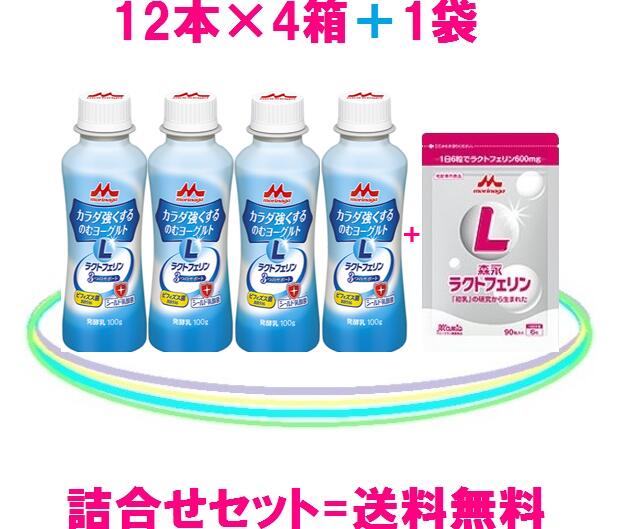 森永乳業カラダ強くする飲むヨーグルト（1箱=12本入）×4箱 = 48本入ラクトフェリン= 100mgビフィズス菌BB536 = 100億シールド乳酸菌も配合♪＋ 森永ラクトフェリン（1袋）（1粒= 100mg）×90粒= 9000mg送料無料 = 8,380円（税込）kafun