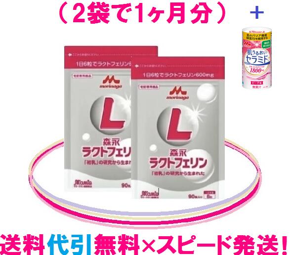 森永　ラクトフェリン　森永乳業【送料無料】【代引手数料無料】2袋 = 5,860円！（税込）【森永ラクトフェリン】スピード発送♪森永乳業正規販売店 1