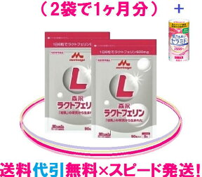 【ラクトフェリン】【送料無料】【代引手数料無料】【 1日300mgで約2か月分 】【 大変お得です 】ラクトフェリンはスピード発送！ライオンさんでも人気です♪