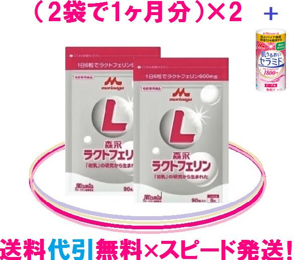 森永乳業 ラクトフェリン4袋セット = 10,460円 = お得♪【送料無料】【代金引換手数料無料】ラクトフェリン=スピード発送！ラクトフェリンとビフィズス菌BB536は森永♪森永ラクトフェリン1日の目安はたっぷりの600mg！森永乳業　正規販売店