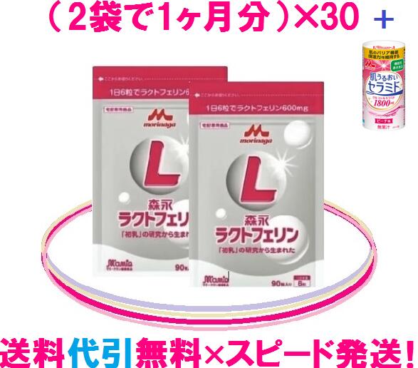 ★森永乳業 ラクトフェリン【 60袋セット 】　143,570円まとめ買い=お得！【送料無料】【代金引換手数料..