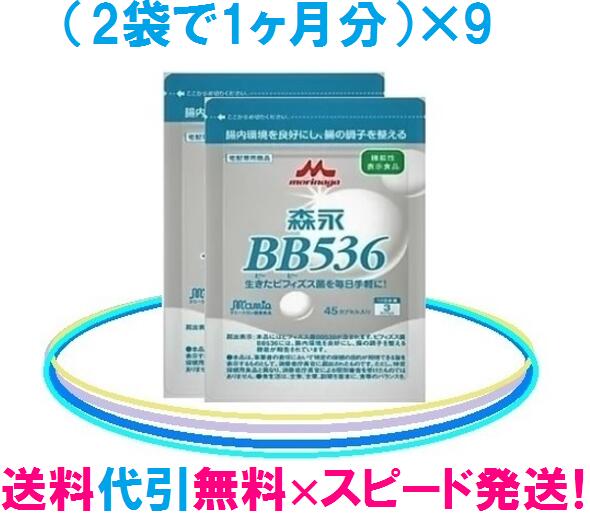 森永ビヒダスBB536お得セット！(45カプセル×18袋）【送料無料】【代引手数料無料】森永 ビヒダス 【ビフィズス菌】森永乳業 ビヒダスBB536 正規販売店【森永ビヒダスBB536】 森永乳業ビヒダスBB536花粉対策 健康美ショップ