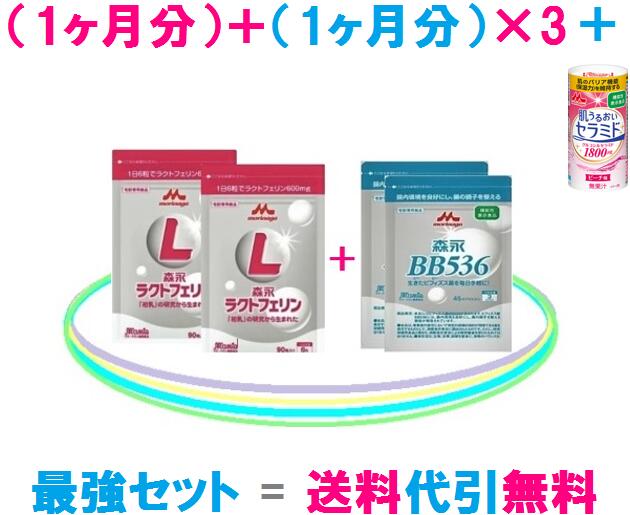 ★森永ラクトフェリン×（6袋）森永ビヒダスBB536×（6袋）≪ 3セットまとめ買い = お得♪ ≫【送料無料】【代引手数料無料】生きたまま腸まで届ける！悪玉菌を追い出す！ラクトフェリンとビフィズス菌で健康対策♪≪ 健康美ショップ ≫ 157