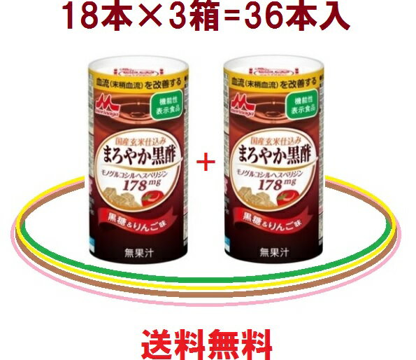 ★ 2箱お勧め得セット ★送料無料♪純国産玄米仕込み = 【まろやか黒酢】2箱 = 36本入 = 常温保存 = ドリンクアミノ酸＋生姜=ダイエットにお勧め♪モノグルコシルヘスペリジンを加えたハイパー黒酢！国産玄米黒酢は森永！ 血液もサラサラ♪