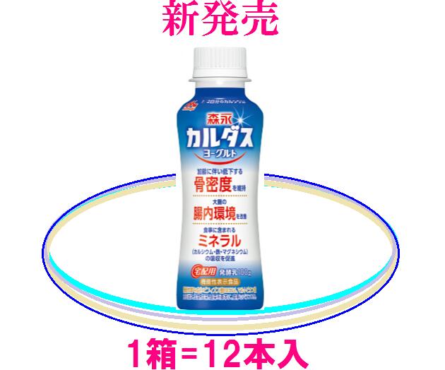 ≪ 健康ビショップ ≫ 　　　　　 【機能性表示食品】 　　　　 ≪ カルダスヨーグルト ≫ 内容量 100g 賞味期限 製造日より19日間 保存方法 冷蔵保存（10℃以下） 原材料 乳製品（国内製造）、オリゴ糖酸Ca（マルトビオン酸2.8...