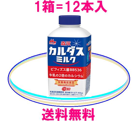 森永乳業 【カルダスミルク】送料無料　健康美ショップ通販（コップ一杯=180ml当り）ミルクカルシウム＝ 416mgビフィズス菌BB536=20億個ビタミンD=2.8μg 鉄分=3.64mg配合ミルクカルシウムにこだわった森永乳業の宅配主力商品！