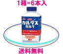 森永乳業:カルダスミルク送料無料= 450ml×6本入(コップ1杯=180ml当り)ミルクカルシウム=416mgビフィズス菌BB536=20億個ビタミンD=2....