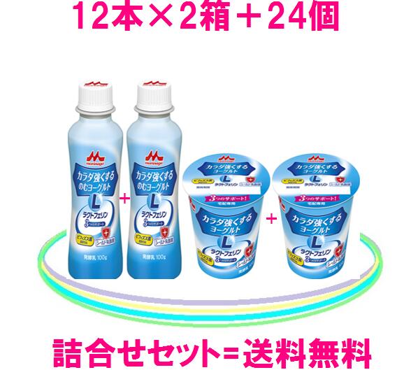 森永乳業：カラダ強くするヨーグルトドリンク24本＋食べるタイプ24個送料無料=6,260円（税込）ラクトフェリンとビフィズス菌シールド乳酸菌もプラス！ラクトフェリン = 100mg森永ビヒダスBB536= 100億kafun taisaku健康美ショップ