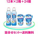 森永乳業：カラダ強くするヨーグルトドリンク24本＋食べるタイプ24個送料無料=6,140円（税込）ラ ...