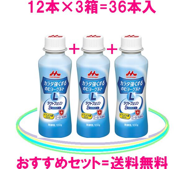 3箱=36本入=送料無料森永乳業 ヨーグルト森永ビヒダス/ラクトフェリン配合4,980円（税込）= 送料無料！ラクトフェリンとビフィズス菌！森永乳業製ラクトフェリンと森永乳業製ビフィズス菌bb536ビヒダスbb536 kafuntaisaku【対策】