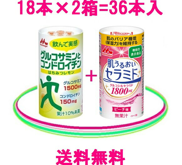 ★★ お勧めセット ★★　森永乳業 健康美ショップ【送料無料】　4710円（税込）グルコサミンとコンドロイチン肌うるおいセラミドドリンク=常温保存=カート缶2箱（125ml×36本入）ですグルコサミン・コンドロイチンとお米由来のセラミド