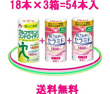 送料無料 = 森永乳業グルコサミン＆コンドロイチン=1箱肌うるおいセラミド=2箱3箱お得セット=54本入=常温保存森永乳業：コラーゲンたっぷりのセラミドはグルコサミン＆コンドロイチンと相性抜群♪森永乳業：正規販売店 = 健康美ショップ