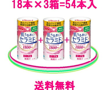 森永乳業：肌うるおいセラミド3箱お得セット=54本入=常温保存森永乳業の肌潤いセラミド = 送料無料！安全なお米由来でコラーゲンもタップり♪【 森永乳業 = 正規販売店 】ドリンクは森永 = 健康美ショップ