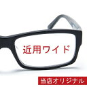 近近両用レンズ（近用ワイド）左右一式 度数：+1.50 +2.00 +2.50 +3.00 ブルーライトカット付き UVカット99%以上