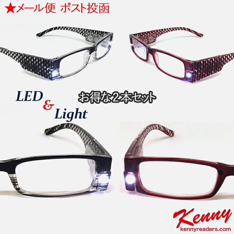 楽天機能性とデザインアイテムのKennyお得な2本セット【老眼鏡】LEDライト付き 【リーディンググラス】 【シニアグラス】 老眼鏡 男性 老眼鏡 女性 老眼鏡 おしゃれ 老眼鏡 父の日 還暦祝い プレゼント ギフト ポイント消化