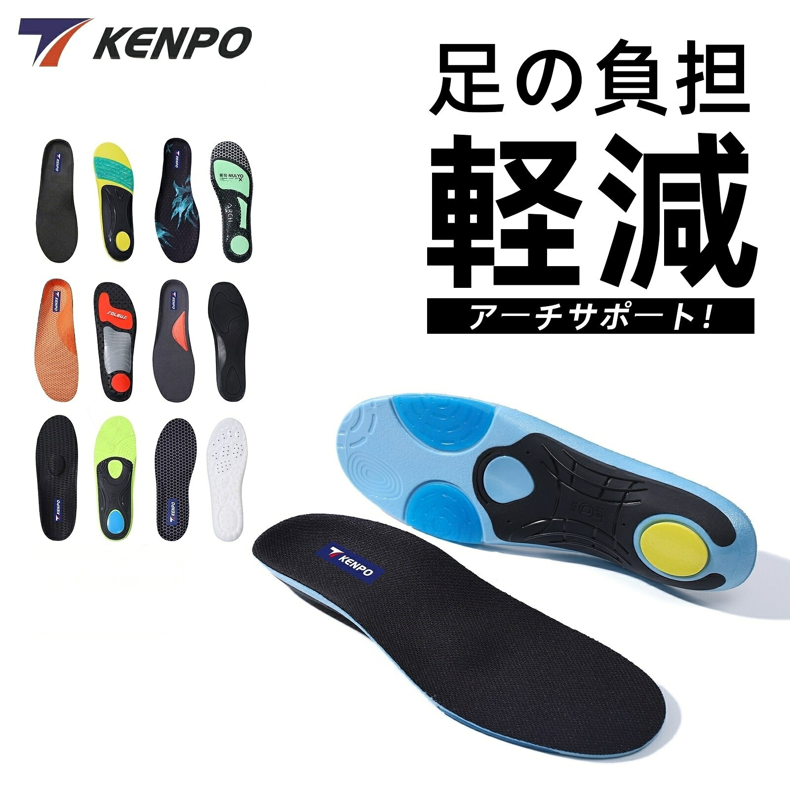 ＼1,024円！時間限定クーポン／【返品可】 KENPO 健歩 靴 中敷き インソール 土踏まず アーチサポート 扁平足 疲れない 消臭 ジェル メンズ 中敷き ダイエット レディース 中敷き スニーカー 立ち仕事 ウォーキング 立体
