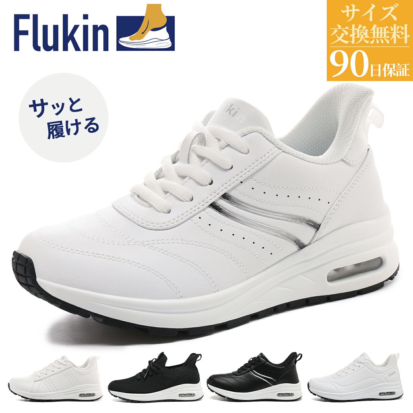 ＼1点10％OFF/2点20％OFF／ Flukin スニーカー レディース エアマックス 厚底 軽い ランニングシューズ サッと履け 立ったまま履ける 滑り止め 歩きやすい 疲れにくい 健歩シューズ 90日保証付き ギフト 通勤 通学 旅行 散歩