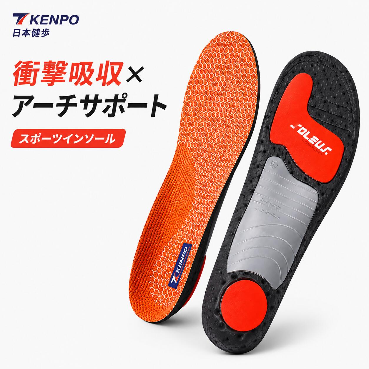 KENPO 健歩 インソール メンズ レディース 衝撃吸収 アーチサポート 高反発PU 中敷き 通気性 メッシュ スポーツ ウォーキング 立ち仕事 通勤 スニーカー 作業靴 サイズ調整OK 祝い