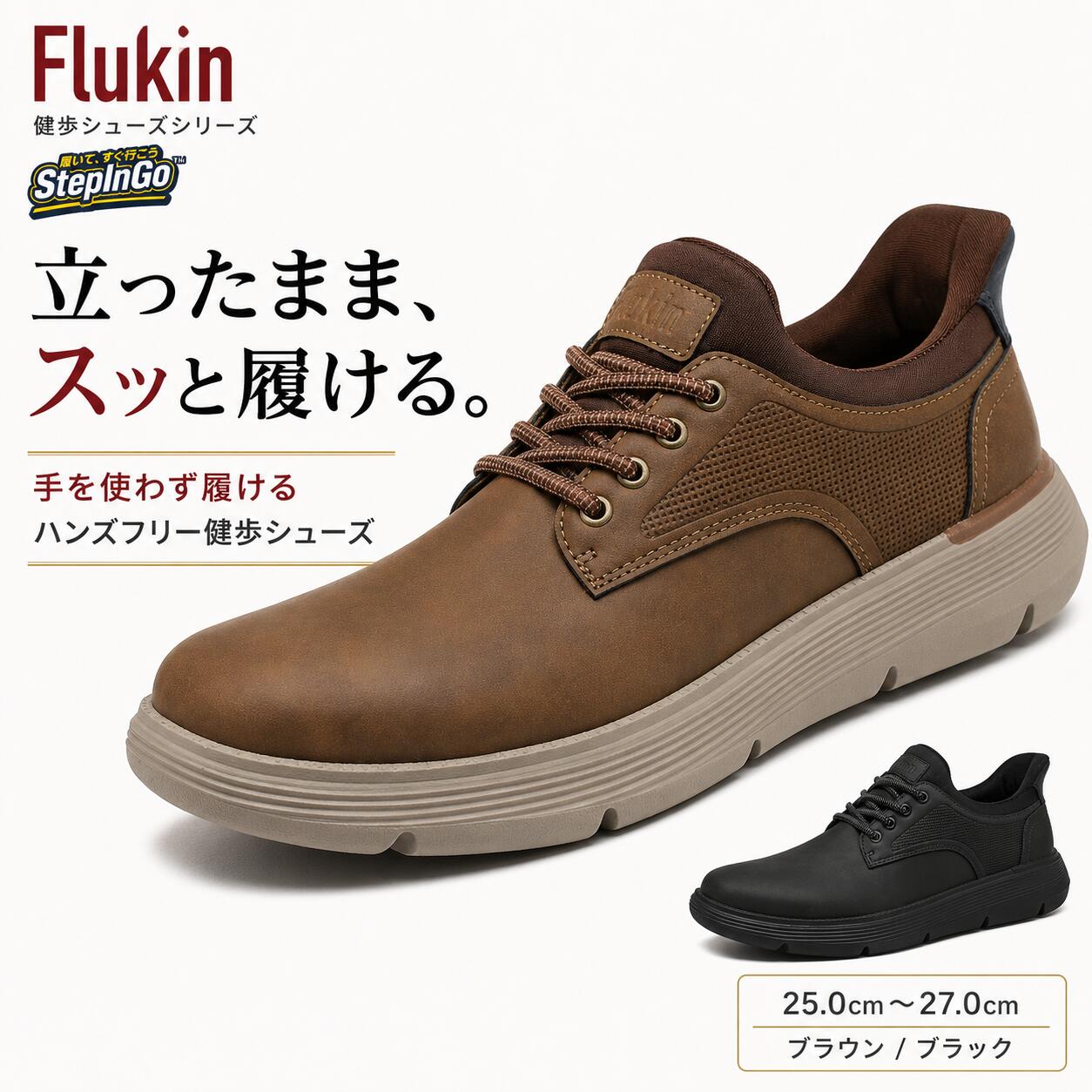 Flukinメンズ ハンズフリーシューズ スリッポン ウォーキングシューズ 立ったまま履ける 靴 厚底 約4.5cm 軽量 クッションインソール 通勤 普段履き ブラック ブラウン 25.0-27.0cm