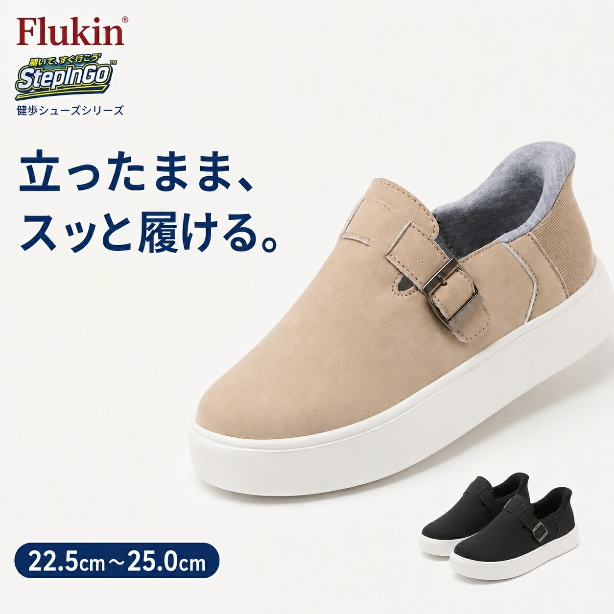 Flukin スリッポン レディース ハンズフリー 立ったまま履ける 健歩シューズ 3E 幅広 軽量 厚底約3.5cm 低反発インソール 歩きやすい 疲れにくい ウォーキングシューズ 通勤 買い物 散歩 旅行 立ち仕事 親孝行ギフト 祝い