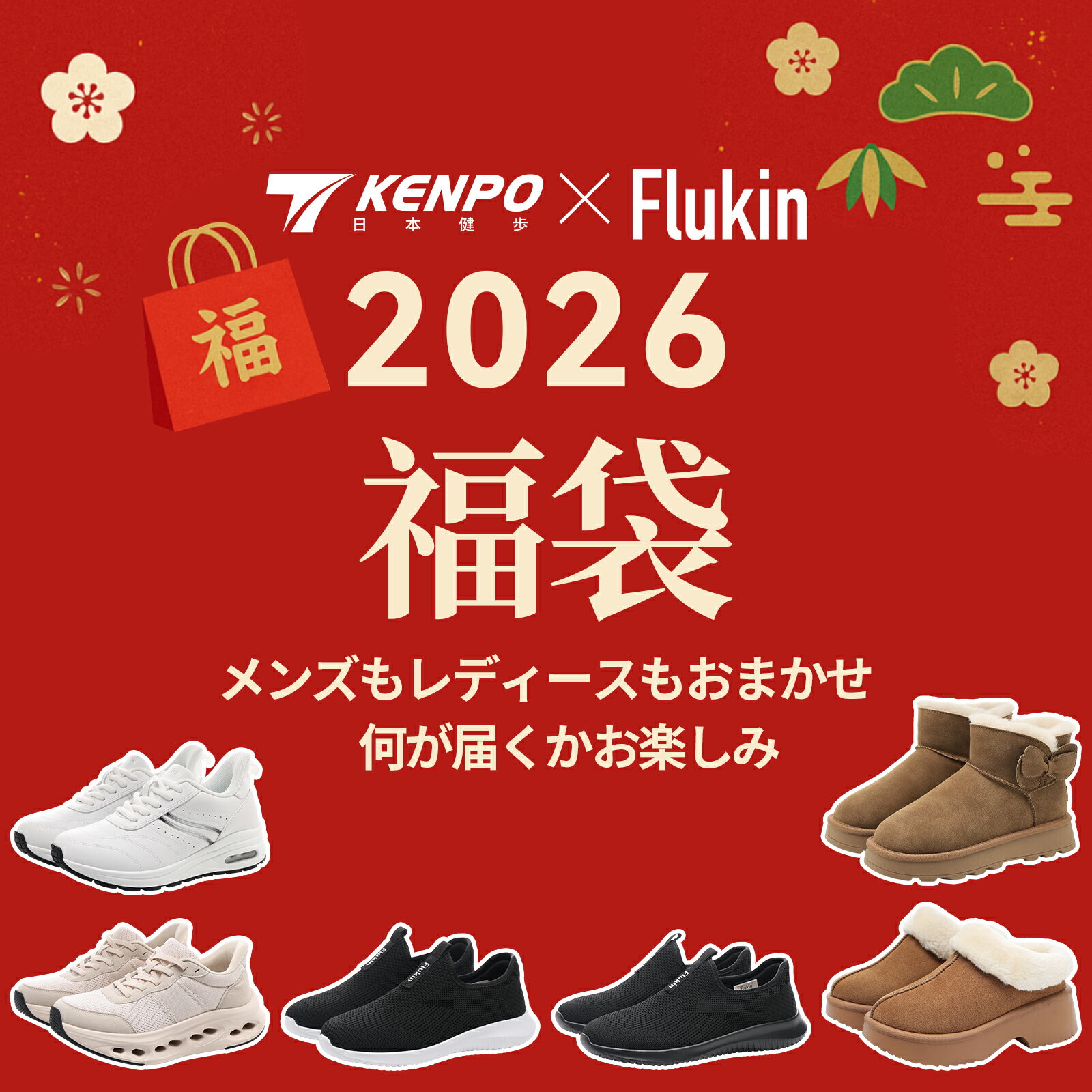 ＼2,384円！1日限定クーポンあり／ Flukin 福袋 2026 福袋 靴 おまかせ福袋 ハッピ ...