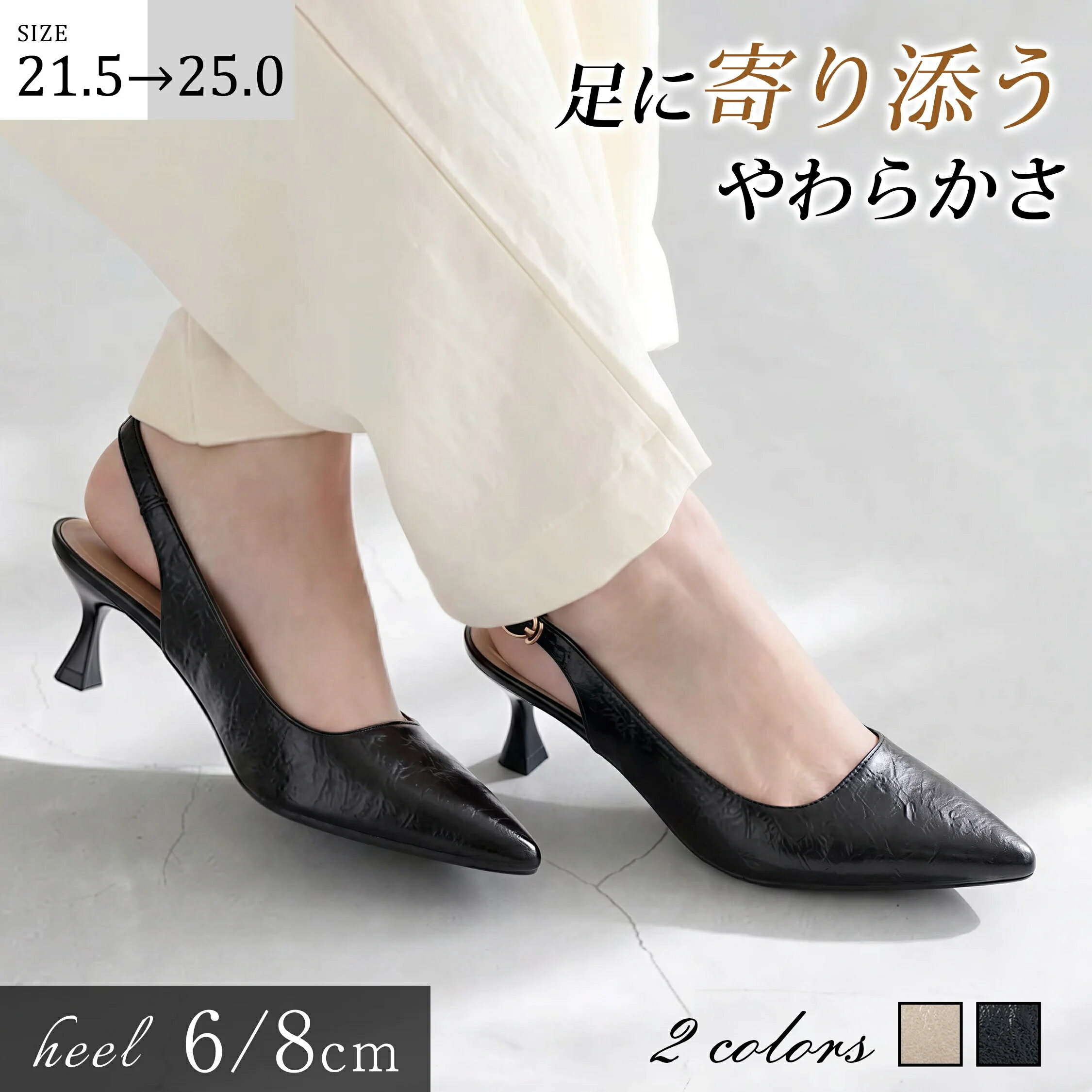 KENPOGEN スリングバックパンプス レディース ポインテッドトゥ 6cm 8cmUP 通気性 歩きやすい 通勤 仕事 ブラック ベージュ 21.5cm 25cm