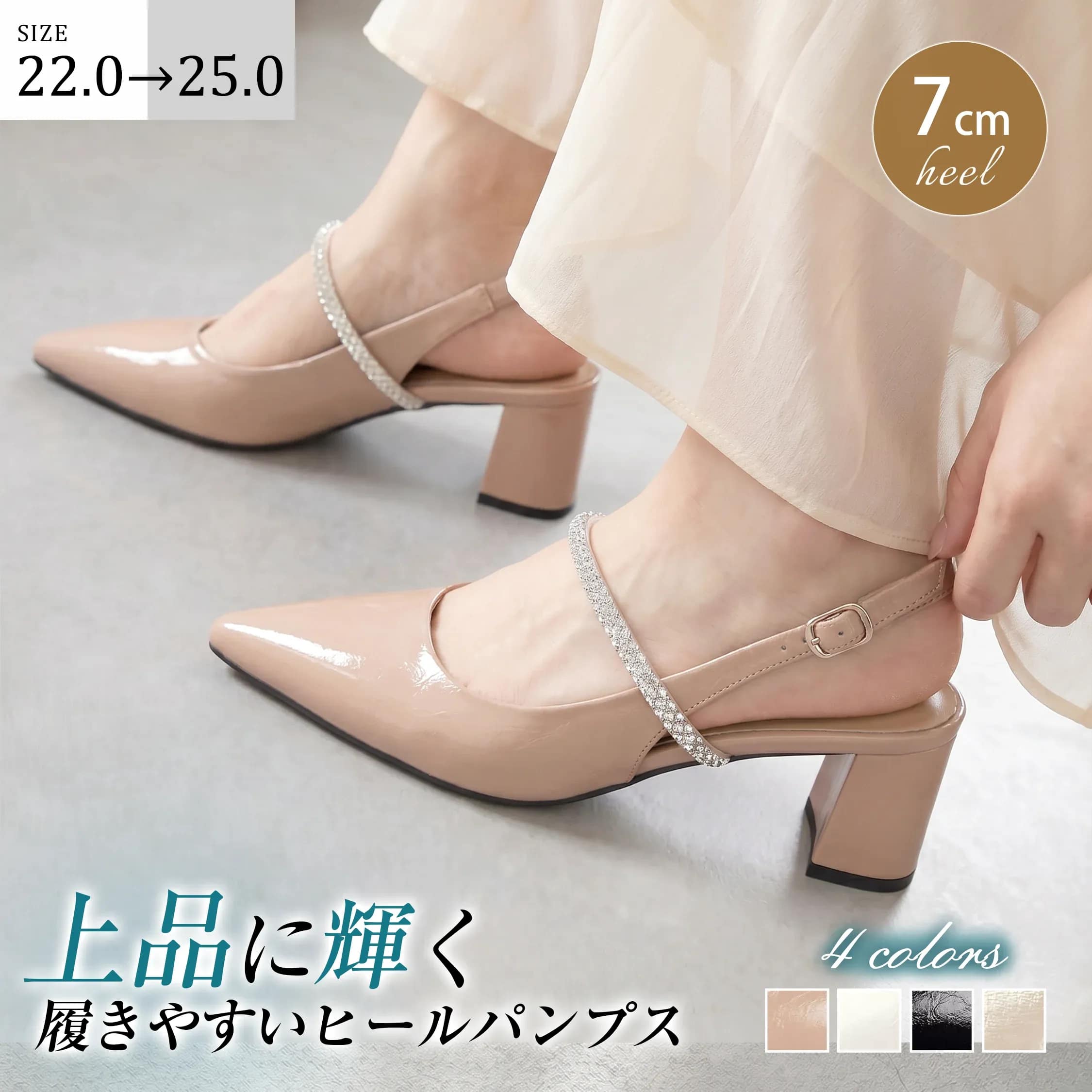 KENPOGEN スリングバックパンプス レディース ビジューストラップ 7cmUP ポインテッドトゥ キラキラ 太ヒール 安定感抜群 通勤 オフィス ホワイト ブラック ベージュ シャンパン 22cm 25cm