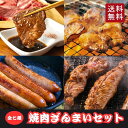 【 送料無料 】 焼肉ざんまいセット 焼肉 焼き肉 牛肉 鶏肉 豚肉 ...(4)