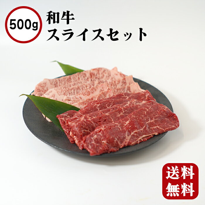 和牛サーロインと和牛ランプをスライスし、盛り合わせのセットに致しました。 霜降り肉と上質な赤身肉、両方をお楽しみいただけます。 すき焼きや、そのまま焼いてお召し上がください。 その他、お好みの調理方法でお召し上がりいただけます。 豪華な仕上がりとなっておりますので、贈り物に最適です。 和牛サーロインスライス250g 和牛ランプスライス250g 合計500gのセットでお届け致します。 商品説明商品名和牛スライスセット 商品内容和牛サーロイン250g 和牛ランプ250g合計500g 原材料牛肉 部位サーロイン、ランプ 産地国産 賞費期限冷凍1か月保存方法要冷凍-18℃以下配送形態冷凍配送 概要・注意事項商品画像はすべて参考写真です。実際の商品と見た目が 異なる場合がございますので、ご了承ください。 商品はすべて冷凍状態でのお届けになります。 解凍後はお早目にお召し上がりください。 商品の品質上、解凍後の再冷凍はご遠慮ください。加工業者株式会社関東フーズ 〒254-0014 神奈川県平塚市四之宮6丁目7-62 TEL:0463-53-2983 ーーーギフトとして喜ばれておりますーーー お土産 プレゼント 御祝 御礼 御挨拶 引越し 誕生日 粗品 ギフト 景品 贈答品 手土産 贈りもの お返し 進物 感謝 記念日 季節の贈り物 お年始 お年賀 お正月 年末年始 成人式 バレンタイン ホワイトデー ひなまつり 入学 卒業 就職 母の日 父の日 夏ギフト 御中元 暑中見舞い 勤労感謝 敬老の日 クリスマス 御歳暮 冬ギフト 慶弔向けギフト 引き出物 お祝い 内祝い 出産祝い 結婚祝い 引き菓子 快気祝い お礼 退職 転勤 異動 プチギフト 七五三 お盆 初盆 お彼岸 法事 仏事 弔事 志 お供え 葬儀 香典返し 等 もちろんご自宅用としてもご利用いただけます。