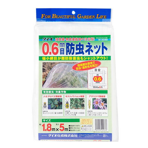 ダイオ化成 0．6mm目防虫ネット N－3330 1．8X5m nbf