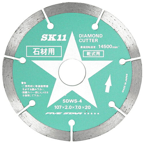 藤原産業 SK11 ダイヤモンドカッター 石材用 SDWS-4 プロ用 硬質コンクリート 切断 切断工具 替刃 大工