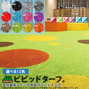 【P2倍 6/22 20:00〜】 人工芝 ビビッドターフ 12色 ※12色の中からお選びください。幅1m×長さ10m ロール 芝丈28mm カラー人工芝生 カ...