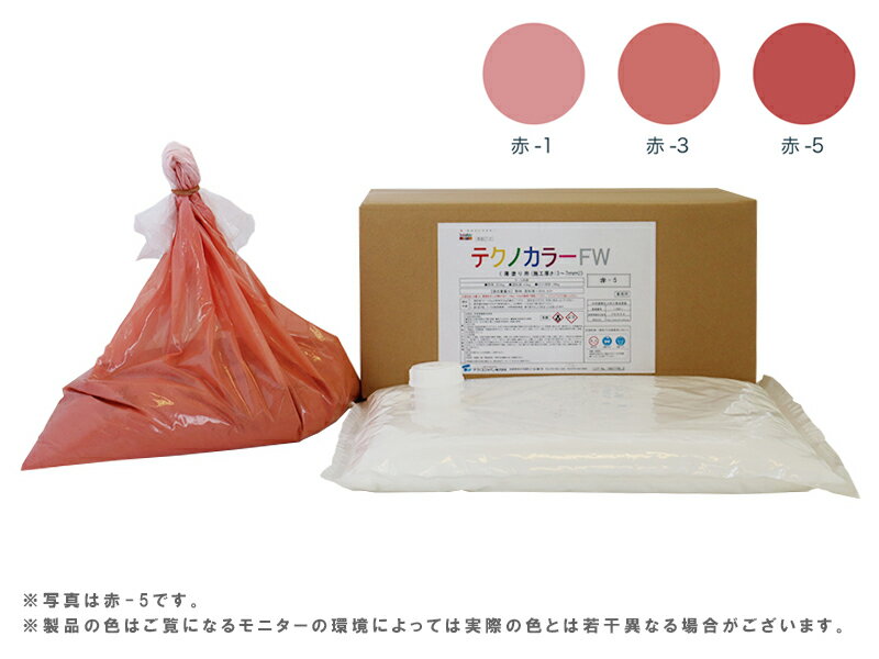 【受注生産品】テクノカラーFW(24kg)赤(1、3、5) カラーモルタル 色モルタル ポリマーセメント系 外壁 ..