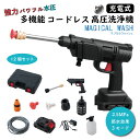 【7/19(土)20:00〜P2倍】マジカルウォッシュ セット 多機能コードレス高圧洗浄機 12点セット