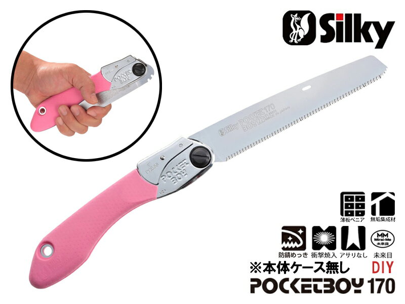 【ブラックフライデー 特別クーポン&P2倍！】ポケットボーイDIY 170 本体 刃渡り170mm シルキー Silky ..