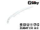 ズバット 330 替刃 刃渡り330mm シルキー Silky 剪定 ノコギリ のこぎり 小型 工具 ユーエム工業 鋸 刃 切断工具 片刃 DIY 園芸 ガーデ...