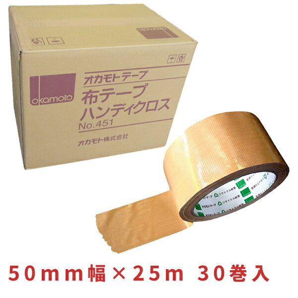 オカモト布テープ No.451ハンディクロス 50X25M 30セット 094OK451N5025