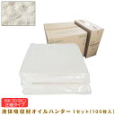 液体吸収材 オイルハンター MK-50(BC)圧縮タイプ 1セット(100枚入)075MSMK50C