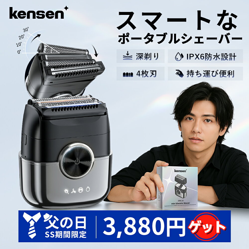 ＼SS限定★クーポン併用で3,880円／髭剃り シェーバー　ポータブルシェーバー ミニシェーバー 電動シェーバー ひげそり メンズシェーバー ヒゲソリ 4枚刃 小型 お風呂可 IPX6 深剃　高速モーター LEDディスプレイ Type-C充電 自動研磨 携帯便利 プレゼント kensen