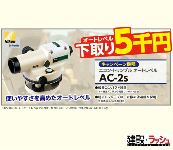 楽天市場】オートレベル ニコン ac-2sの通販 楽天市場】オートレベル ニコン ac-2sの通販