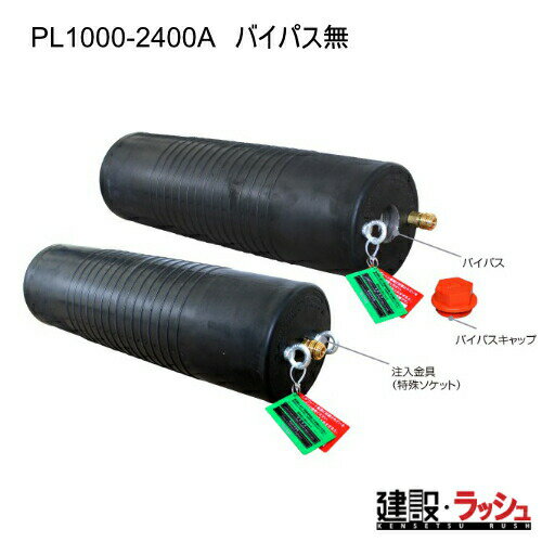 【ホーシン】 PL1000-2400A (バイパス無) 止水ボール ロングタイプ 要見積 ＜1010010＞