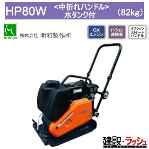 �����������ۥץ졼�ȥ���ѥ����� �奿���� ���ޤ�ϥ�ɥ� [HP80W] �������� ž���� ���Ǥᵡ ϩ�� �����ե���� ���ڹ��� ������ �������� ��...