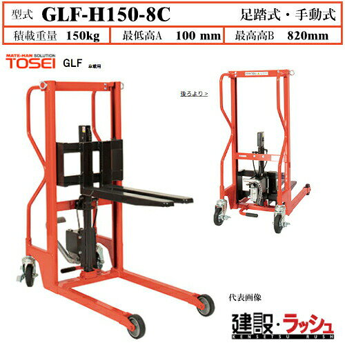 乐天商城 - 【東正車輌】ゴールドリフター 車載用 [GLF-H150-8C] 積載荷重150kg　GLFスタンダード 屋根付商用車対応 荷台凸凹対応 積み下ろし 最適化 ハンドル フォーク幅固定 マスト フォーク 高張力鋼板 強靱 軽量 過負荷防止装置付 レリーズハンドル スプリングバック機構付 業務用