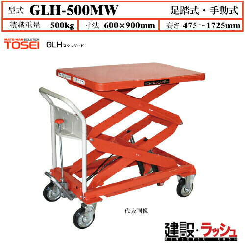 Rakuten - 【東正車輌】ゴールドリフター スタンダード [GLH-500MW] 積載荷重500kg　GLHスタンダード 昇降可能 自由移動 油圧シリンダー ブレーキ付自在キャスター フットペダル式 過負荷防止装置付 早送り装置付 急降下防止バルブ付 レリーズハンドル スプリングバック機構付 業務用