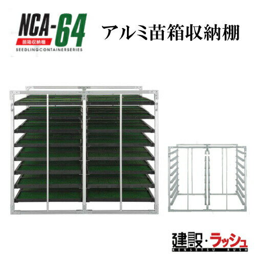 楽天市場】苗棚64の通販 楽天市場】苗棚64の通販
