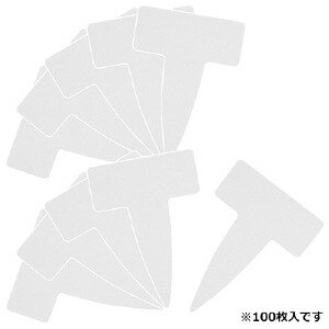 【セフティ−3】[チュウ](4977292639507) 園芸用ラベル　T型100枚入