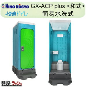 楽天市場】ポンプ式簡易水洗タイプ 仮設トイレの通販 楽天市場】ポンプ式簡易水洗タイプ 仮設トイレの通販