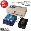 エイターナス Aセット 電池本体1個＋付属インバータ1台 非常用・災害用発電地