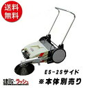 【エクセン EXEN】 ロールスイーパー用サイドブラシ ES-2S